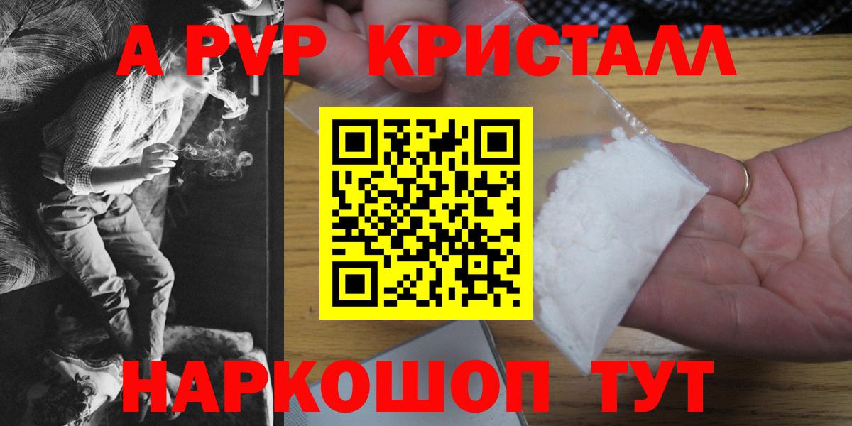 Alpha-PVP крисы CK  Alpha PVP VHQ  Вход с VPN  А ПВП Crystall  Зерноград 
