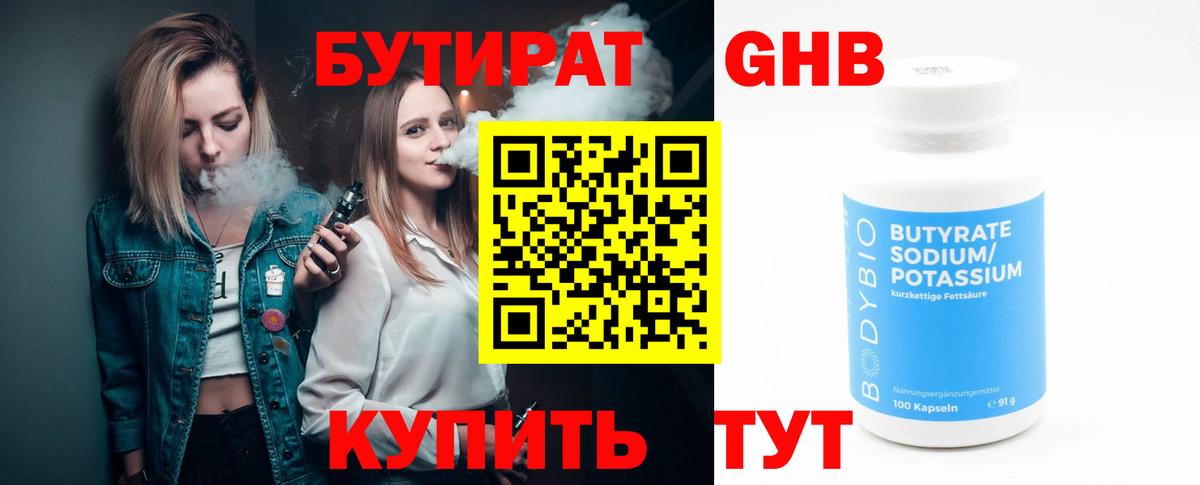 Бутират бутик  Вход с VPN  Зерноград 