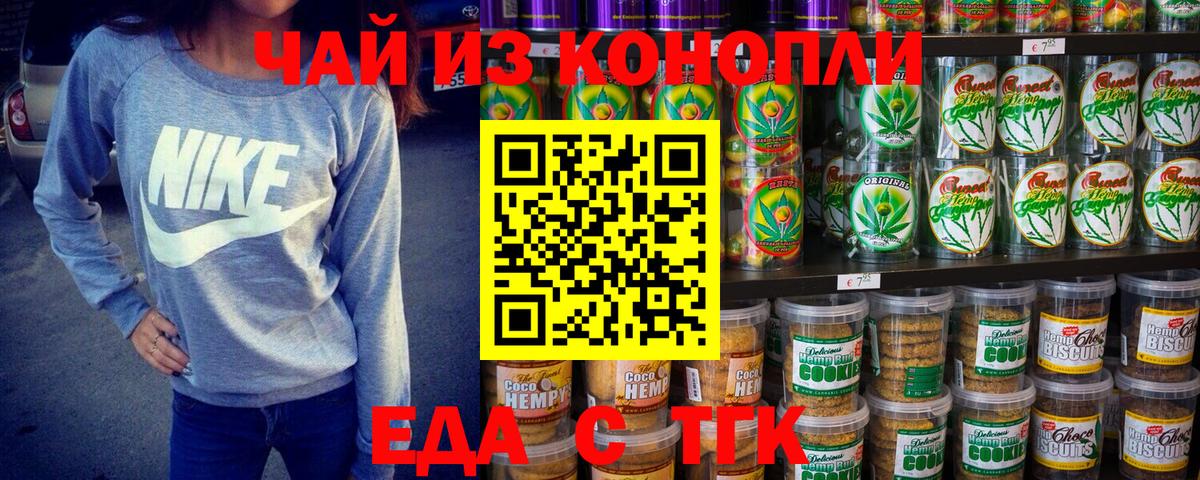 Еда ТГК конопля Зерноград