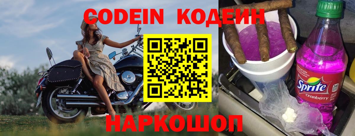 Кодеиновый сироп Lean Purple Drank  Вход с VPN  Зерноград 