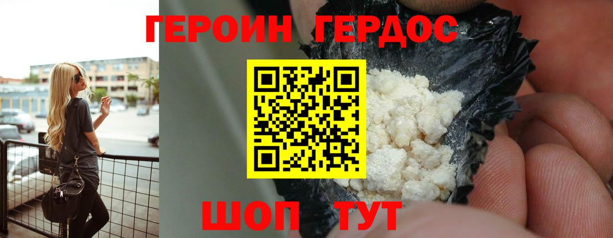 Героин VHQ Зерноград