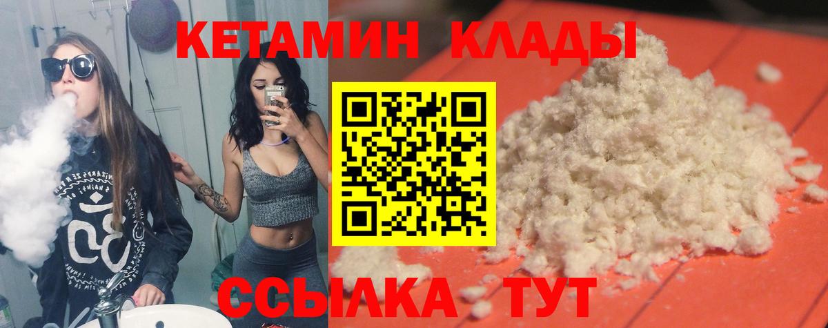 КЕТАМИН VHQ Зерноград