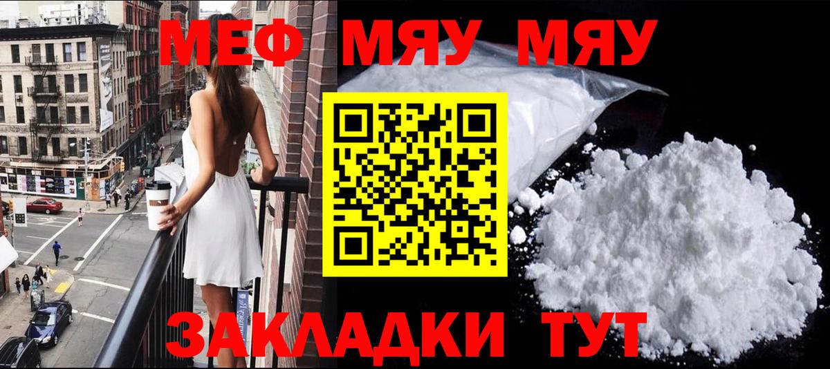 Меф мяу мяу кристаллы Зерноград