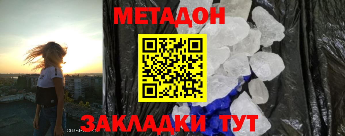 МЕТАДОН methadone  Вход с VPN  Метадон кристалл  Зерноград 