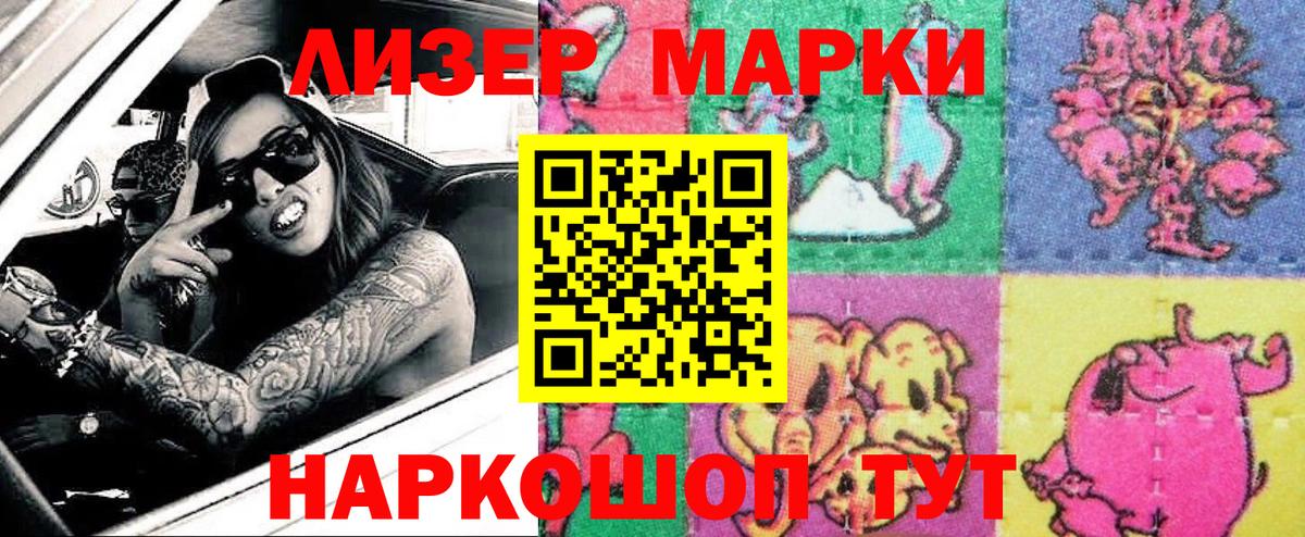 Марки NBOMe  Марки 25I-NBOMe 1,5мг  Вход с VPN  Зерноград 