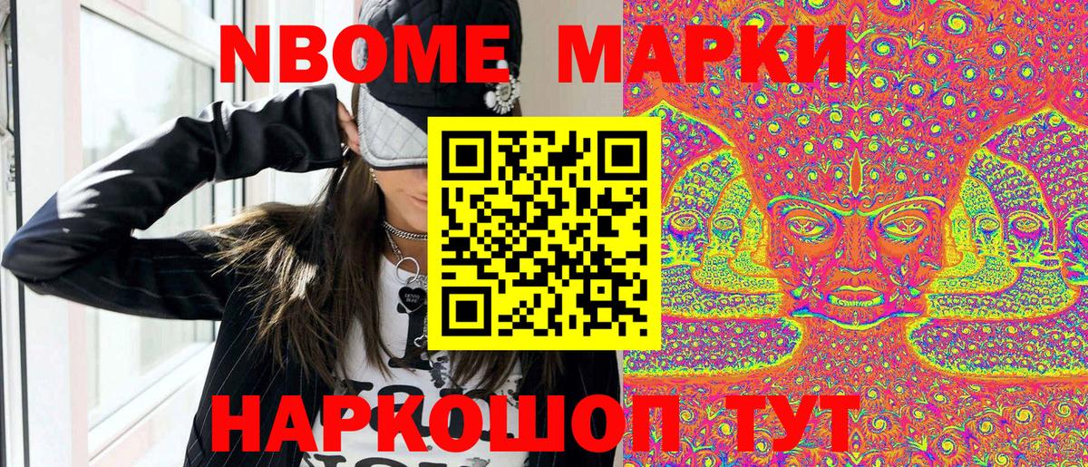 Марки 25I-NBOMe 1,5мг Зерноград